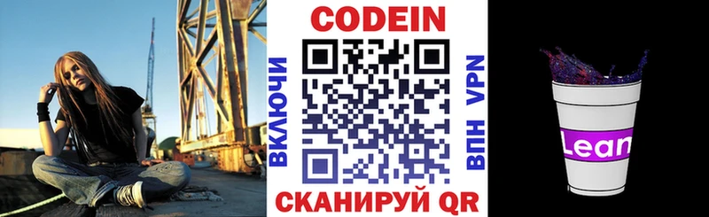 Кодеиновый сироп Lean Purple Drank  Купить закладки  Благодарный 